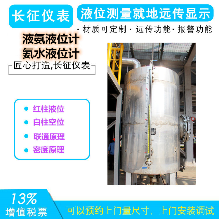 氨水液位計，氨水流量計